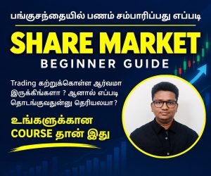 Share Market Beginner Course in Tamil by Senthil Kumar